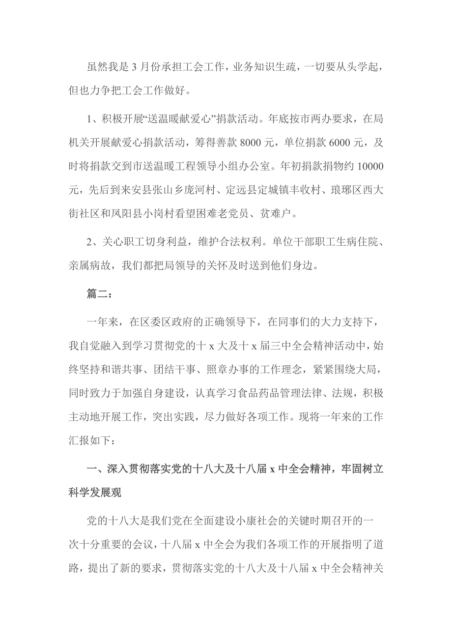 食药监局个人述职报告2篇_第3页