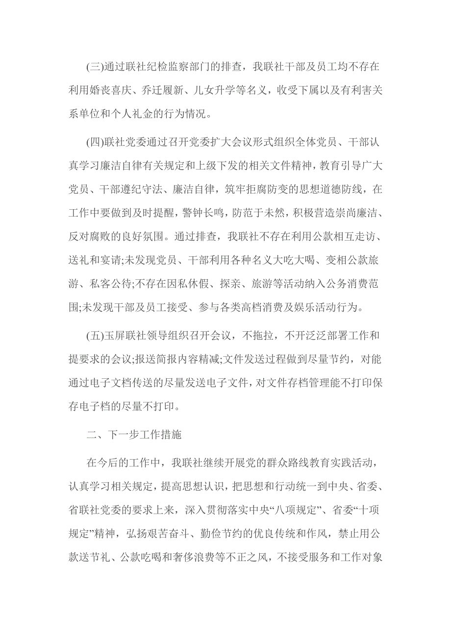 2016年落实中央八项规定回头看自查报告_第2页