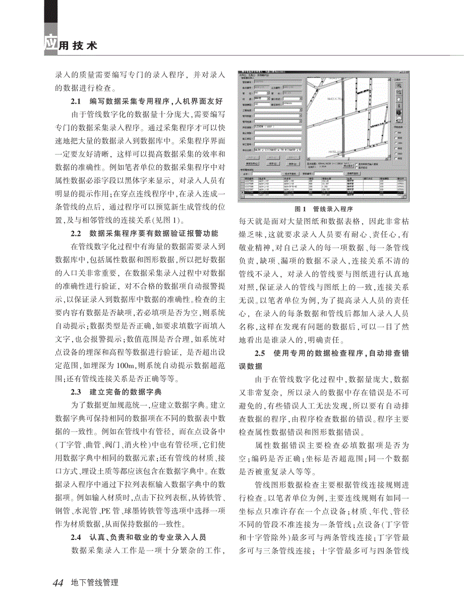 浅谈供水管线数字化数据质量的保障_第2页