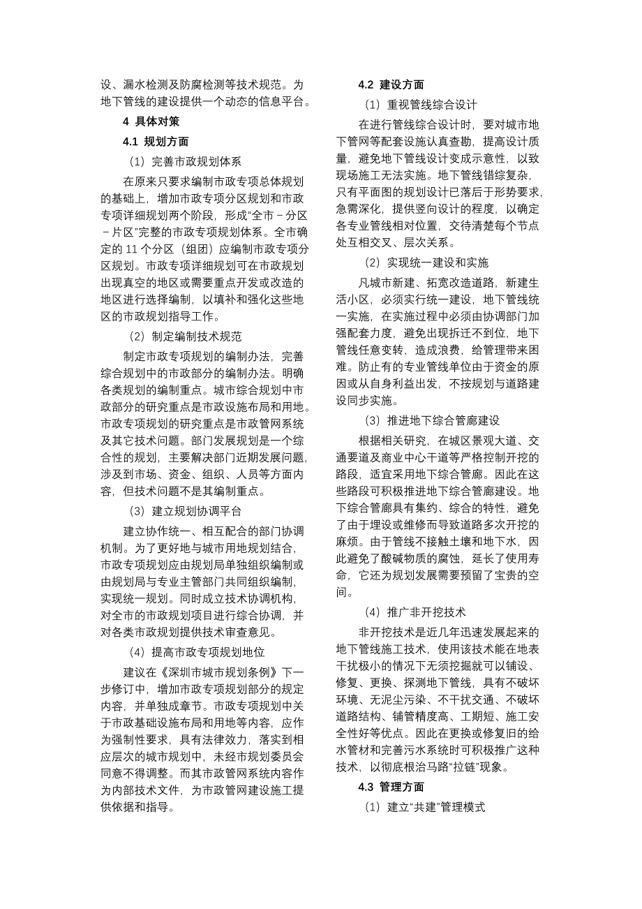 深圳市地下管线的规划建设与管理探讨-问题总结不错_第4页