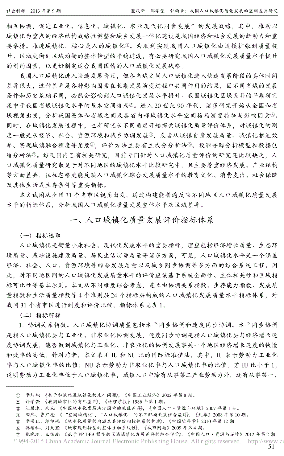 我国人口城镇化质量发展的空间差异研究_第2页