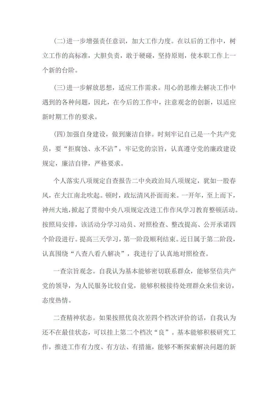 领导班子2017年个人落实八项规定自查报告2篇_第3页