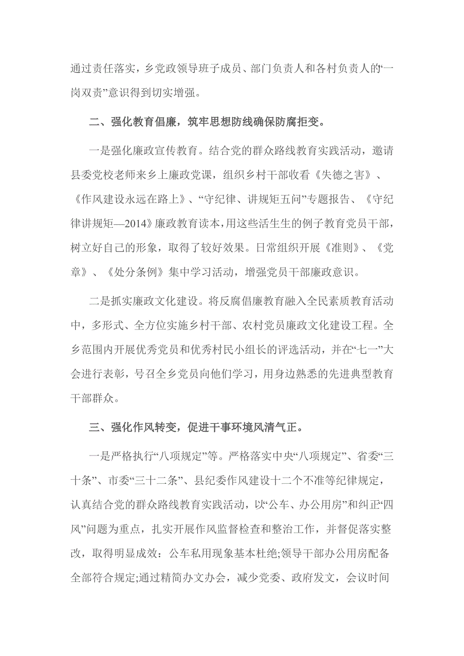 2016乡纪委工作报告_第2页