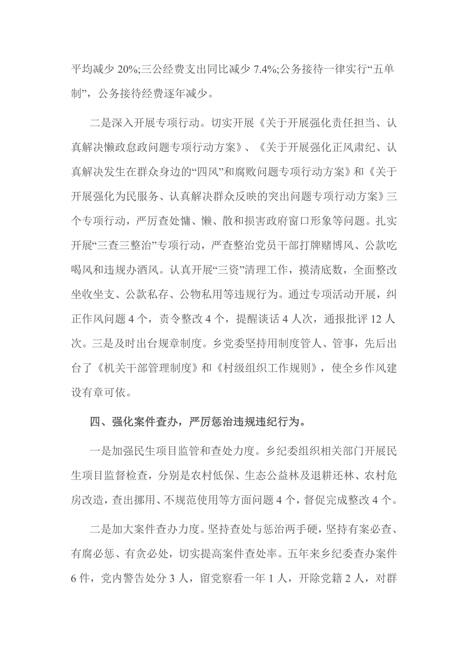 2016乡纪委工作报告_第3页