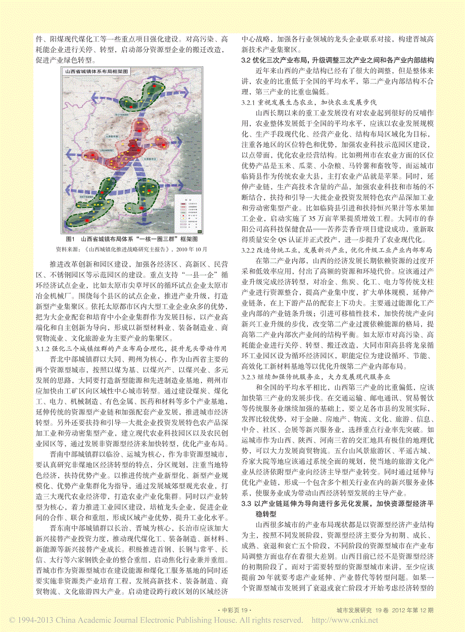 经济转型和城镇化背景下的区域产业布局优化研究——基于山西的实证_第3页