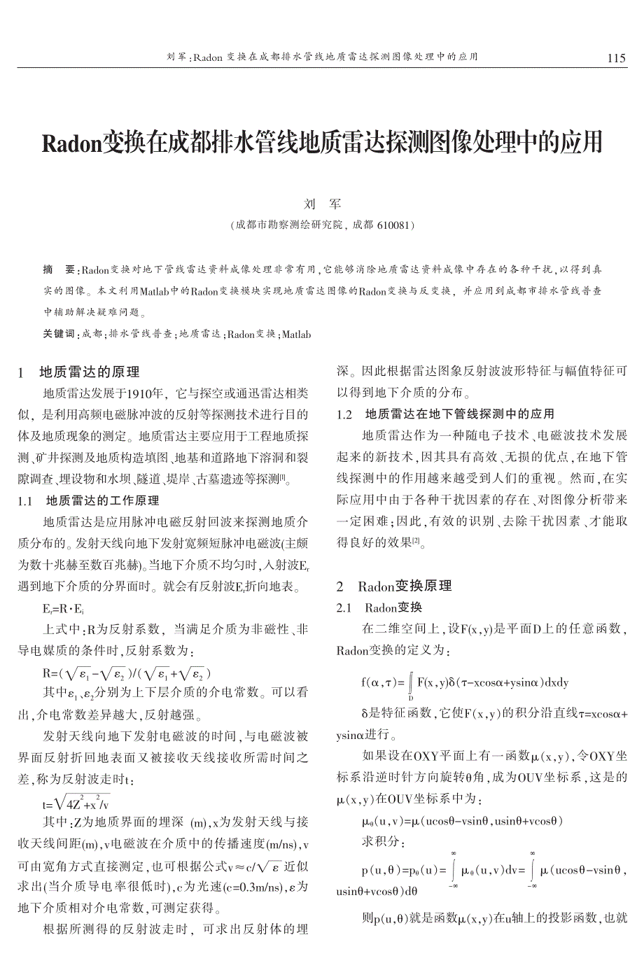 Radon变换在成都排水管线地质雷达探测图像处理中的应用_第1页