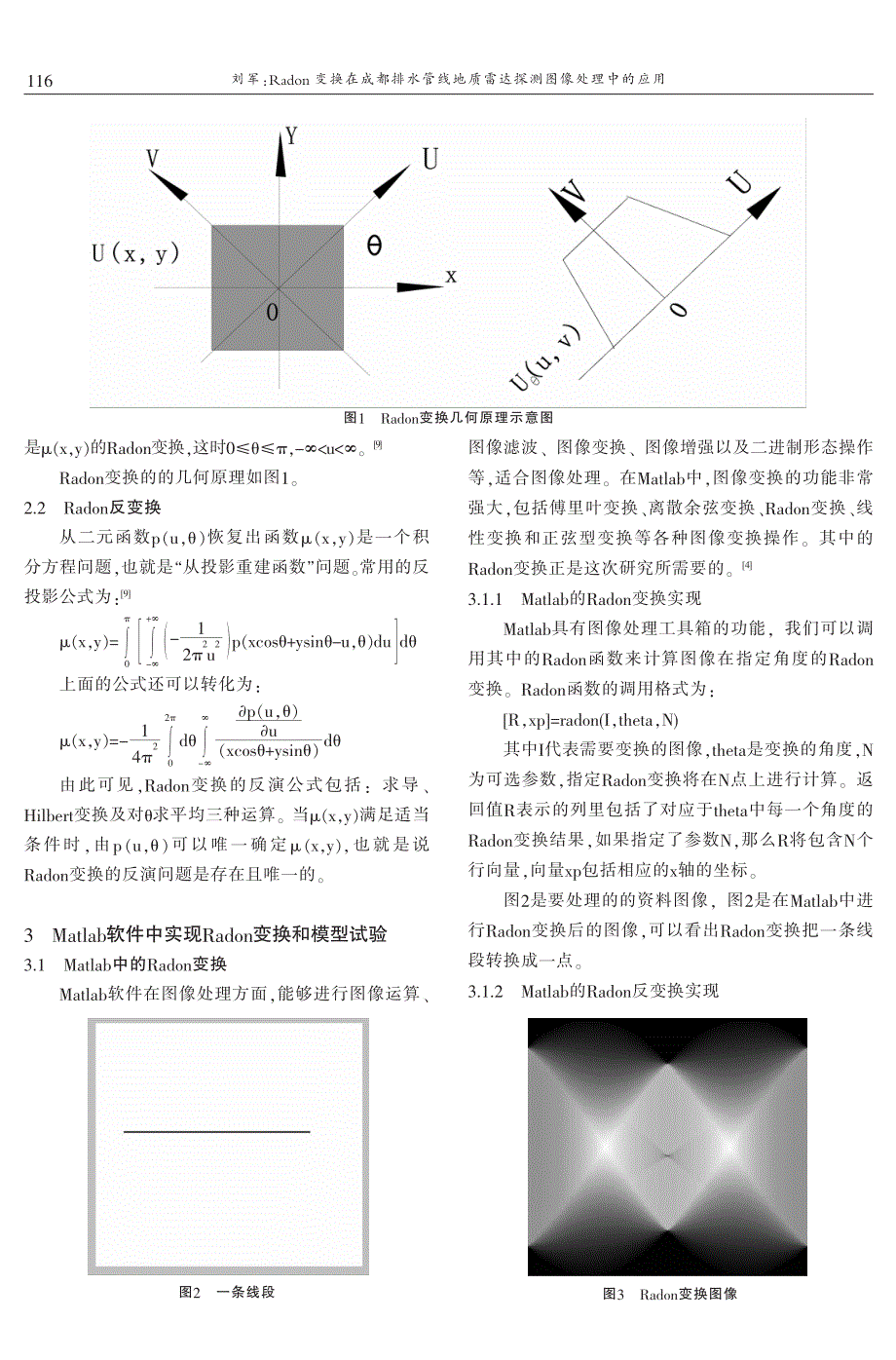 Radon变换在成都排水管线地质雷达探测图像处理中的应用_第2页