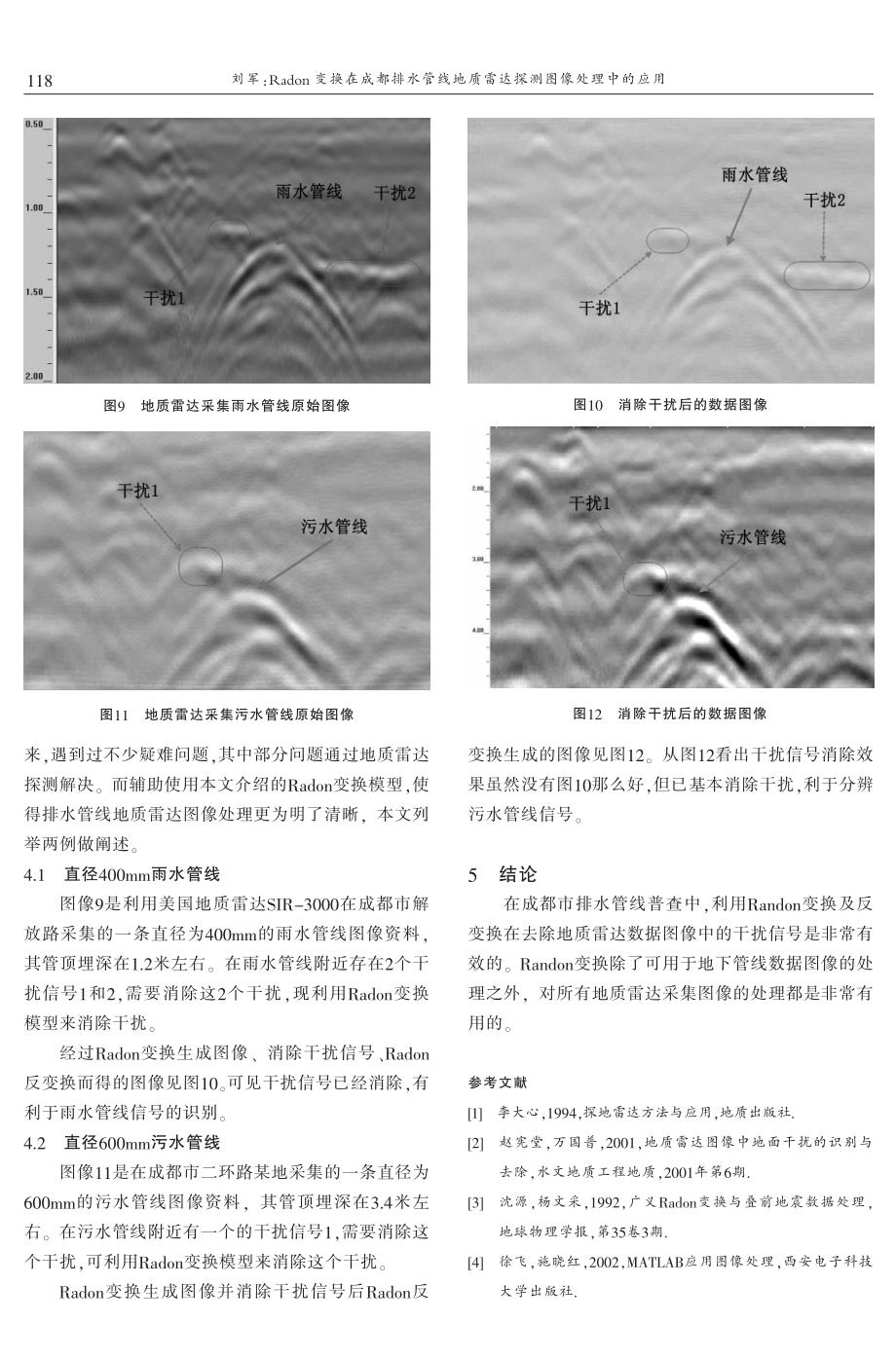 Radon变换在成都排水管线地质雷达探测图像处理中的应用_第4页