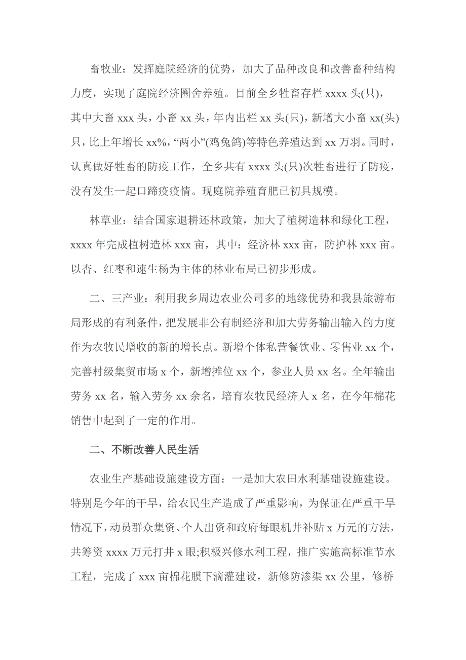 政府班子述职述廉报告2016年_第2页