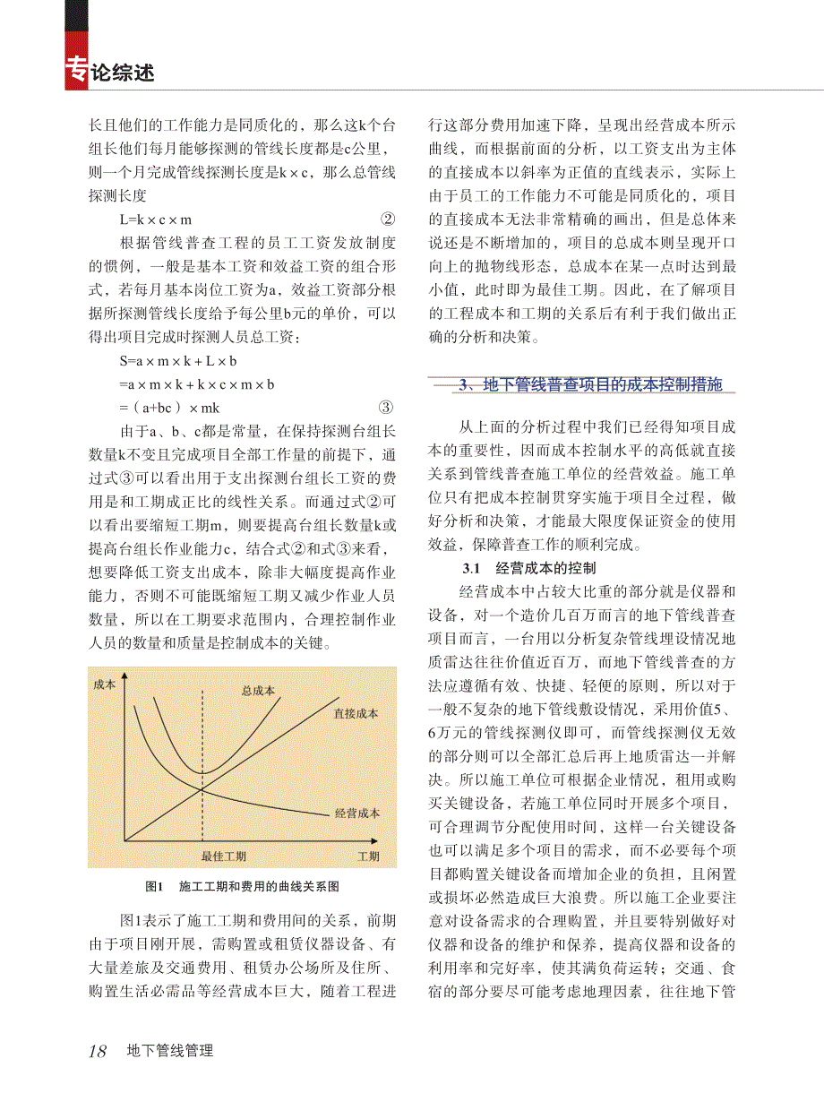 地下管线普查工程的成本分析及控制措施_第3页