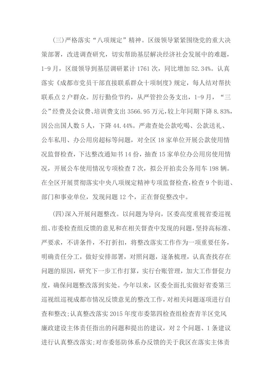 领导班子关于2016年度党风廉政建设自查报告2篇_第4页