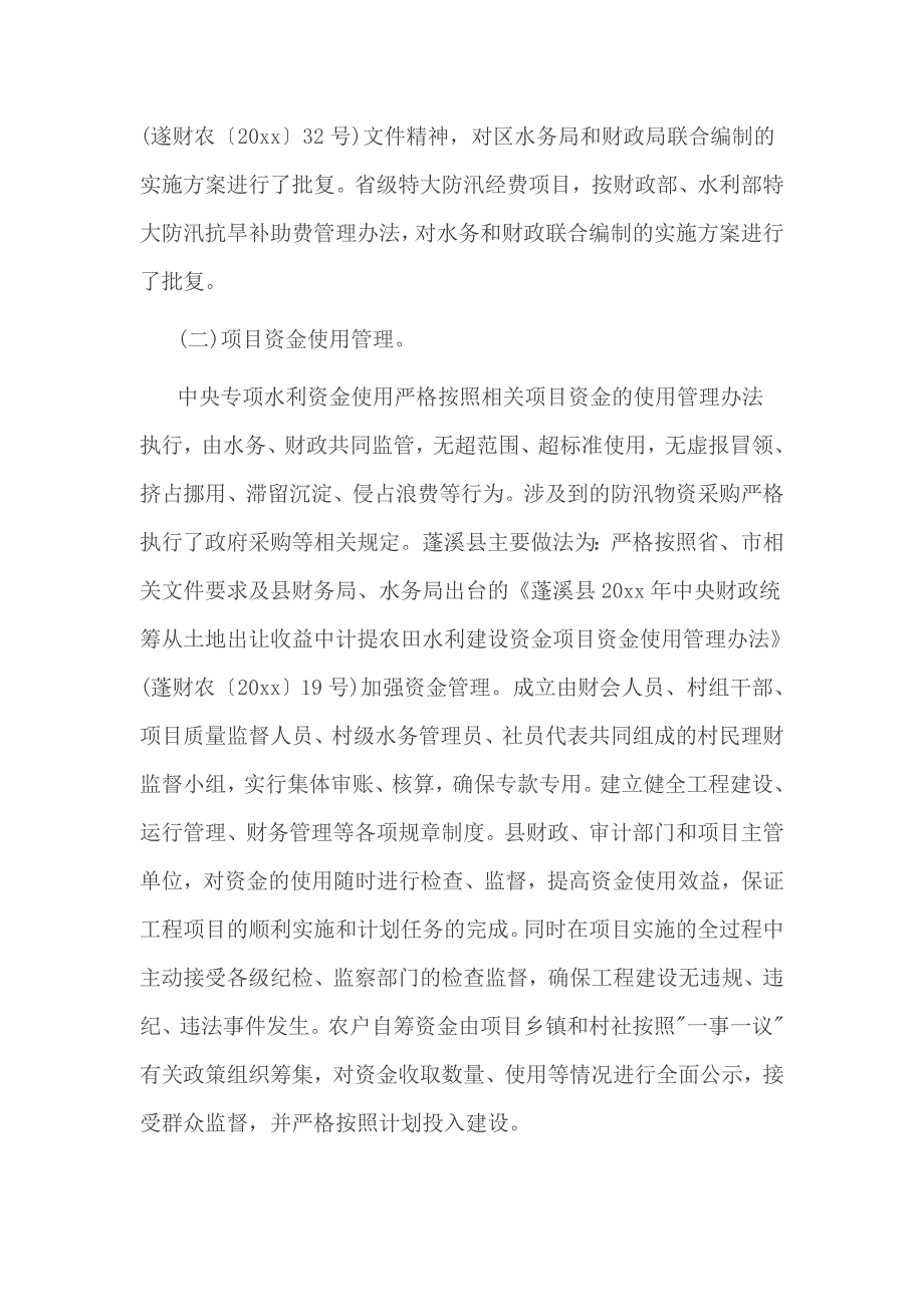 2017年水利专项资金自查报告2篇_第3页