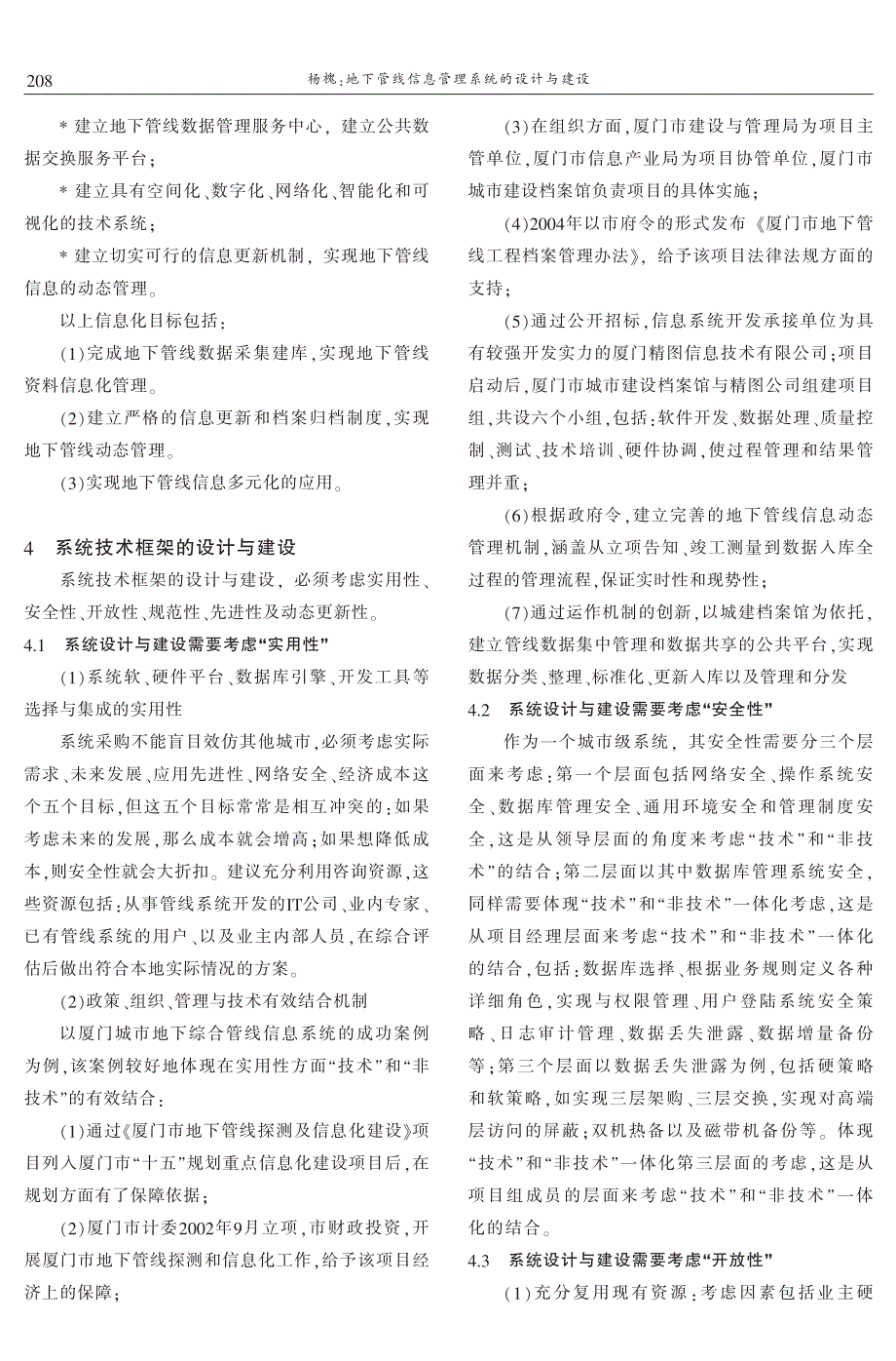 地下管线信息管理系统的设计与建设 杨槐——精图公司建设经验_第3页