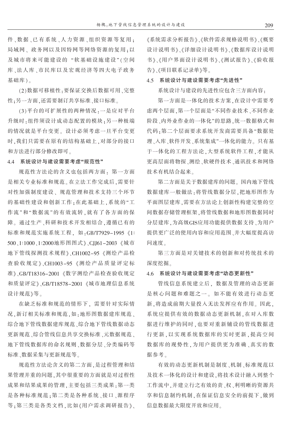 地下管线信息管理系统的设计与建设 杨槐——精图公司建设经验_第4页