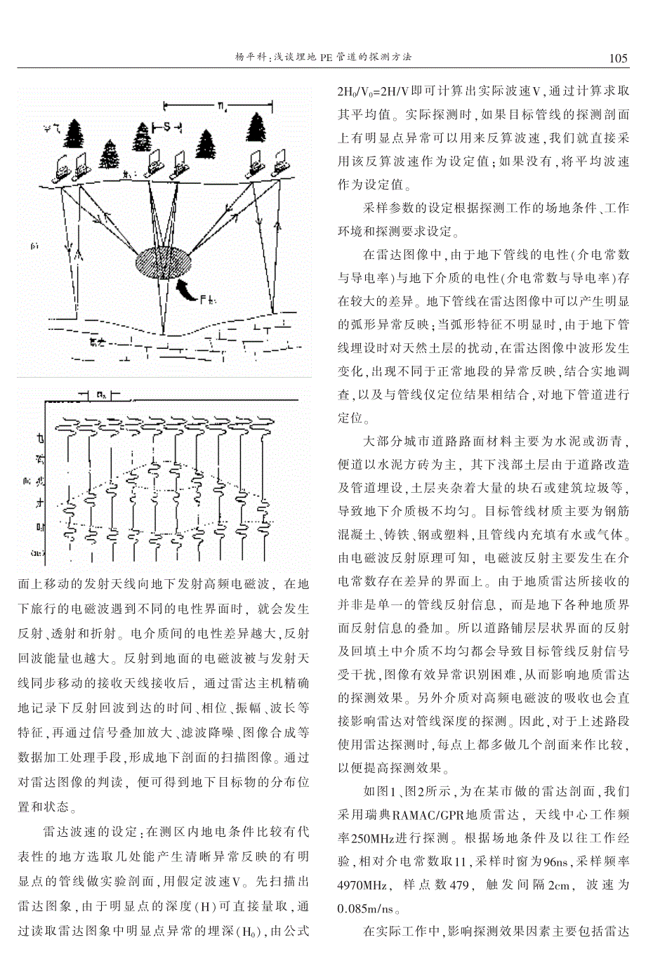 浅谈埋地PE管道的探测方法 杨平科_第2页