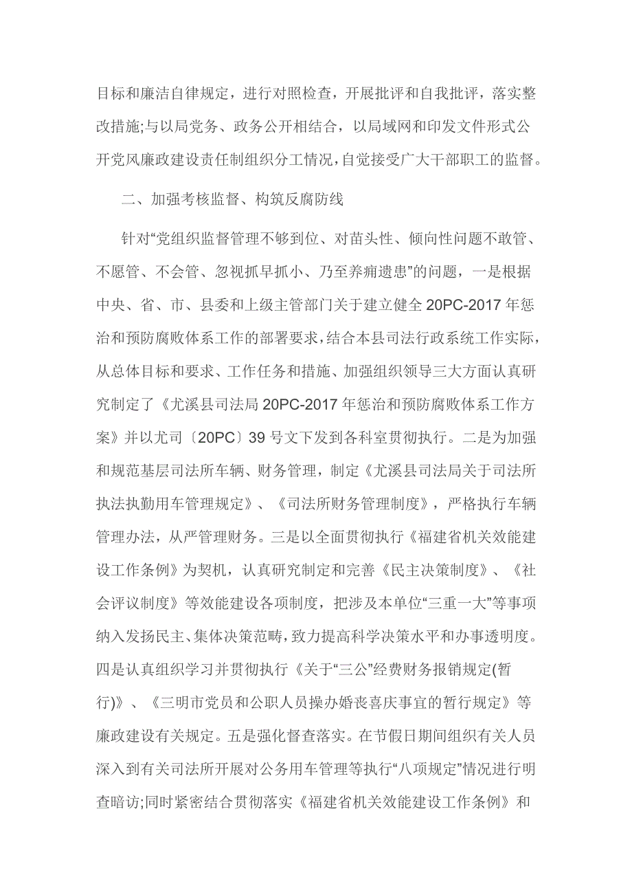 党风廉政建设自查报告存在问题3篇_第2页