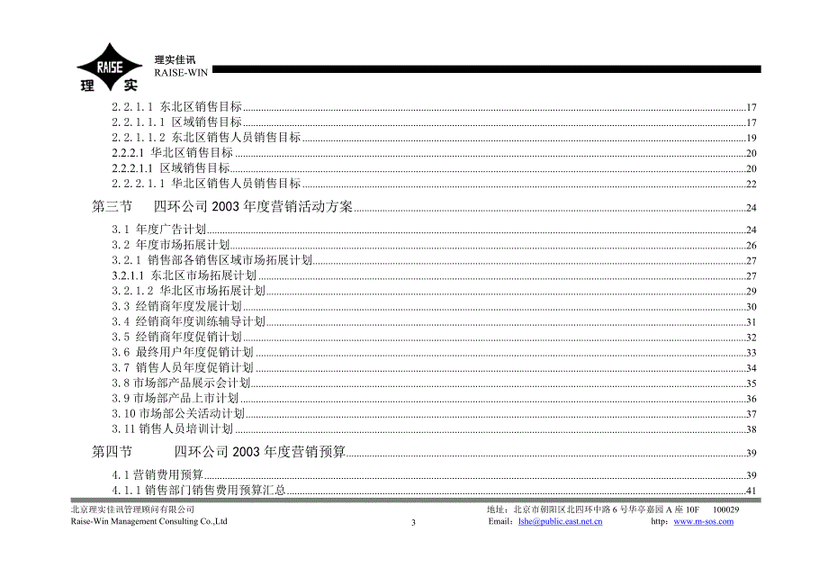 四环医药2003年度营销计划（格式样本）_第3页