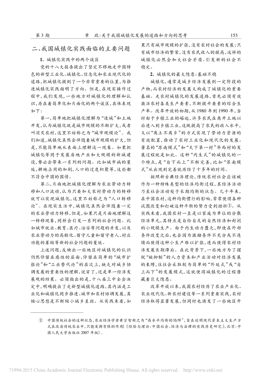 关于我国城镇化发展的道路和方向的思考_第3页