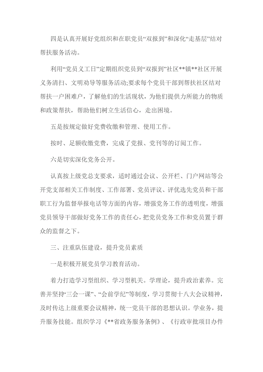 2016年关于党组织创先争优自查报告_第3页