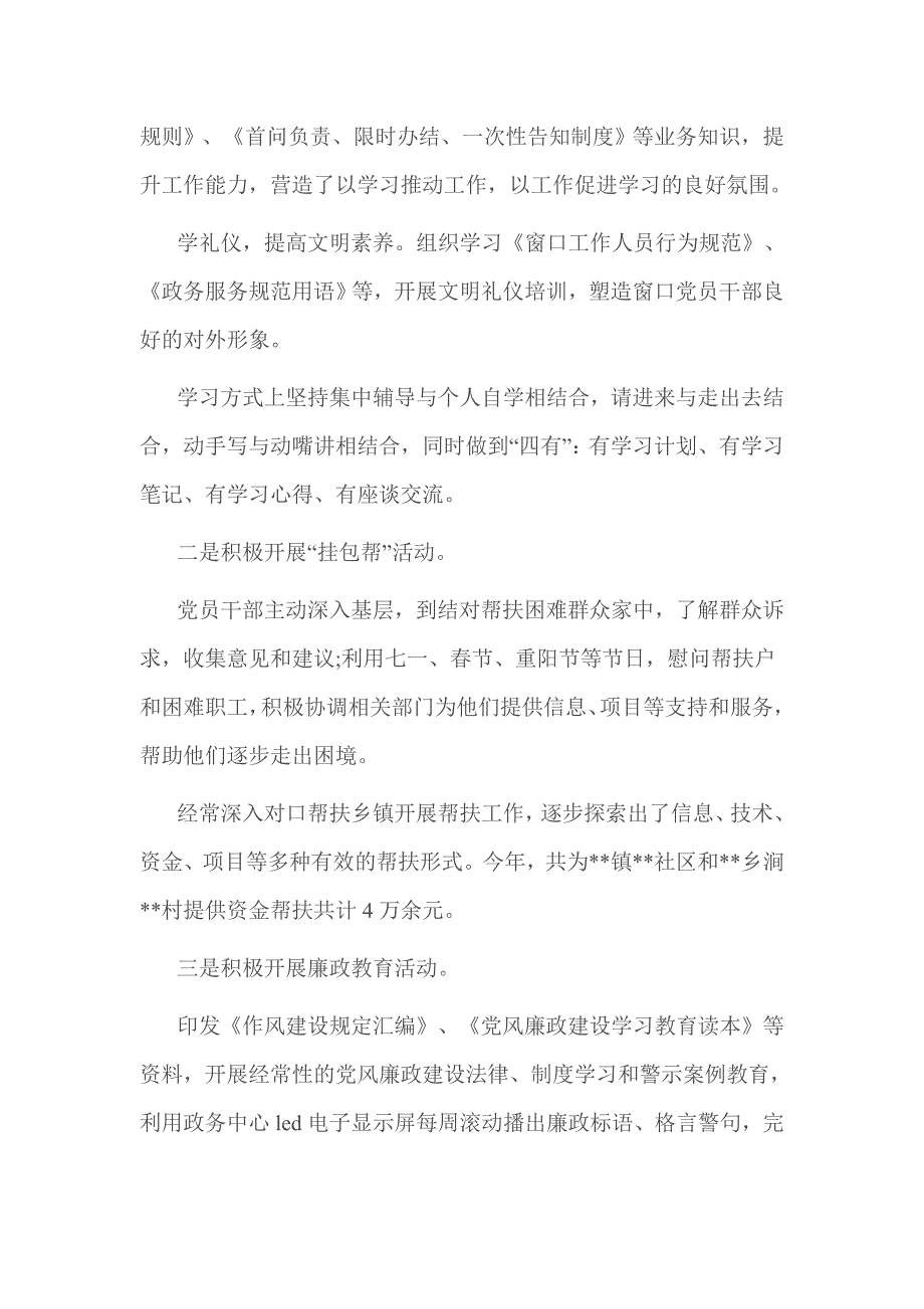 2016年关于党组织创先争优自查报告_第4页