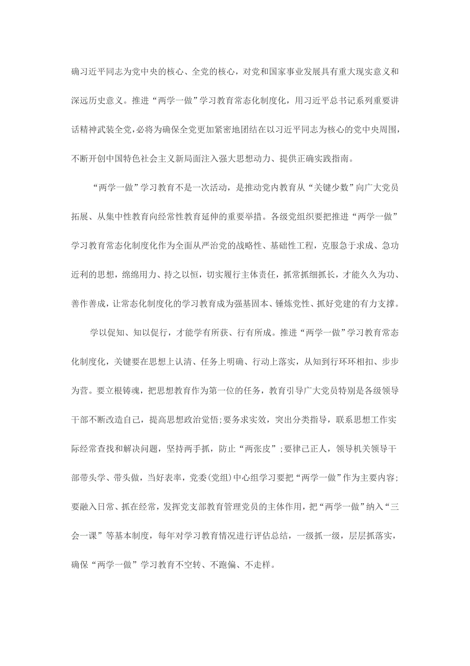 推进两学一做学习教育常态化制度化心得体会范文三份_第2页