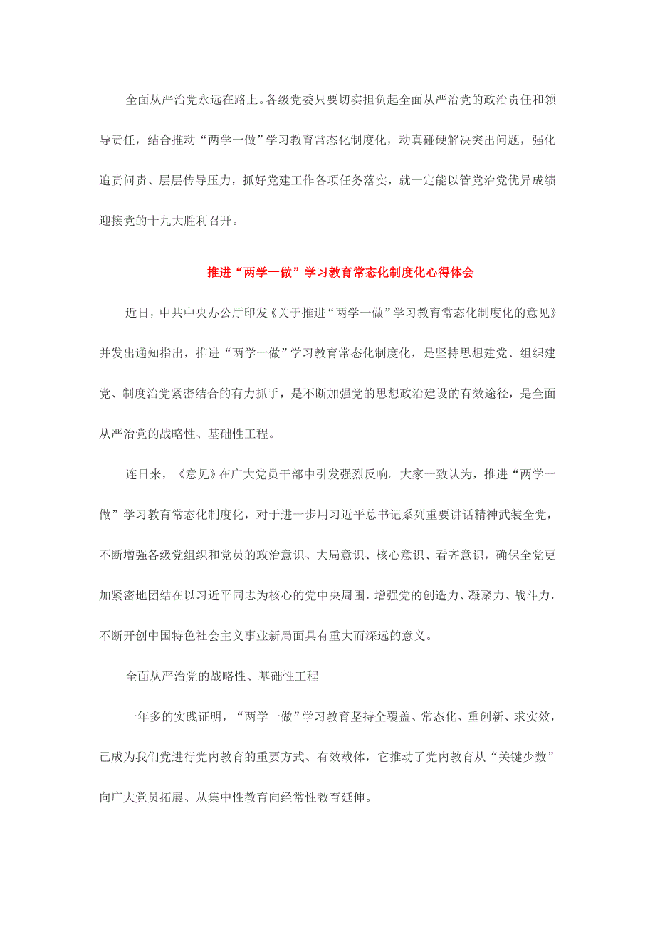 推进两学一做学习教育常态化制度化心得体会范文三份_第3页