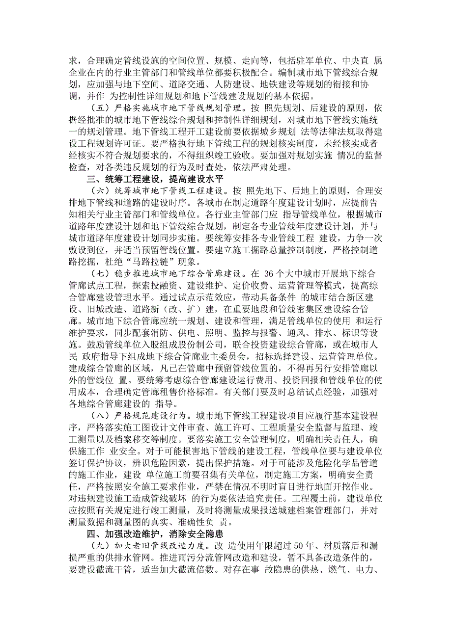 国家关于城市地下管线建设管理的相关文件_第2页