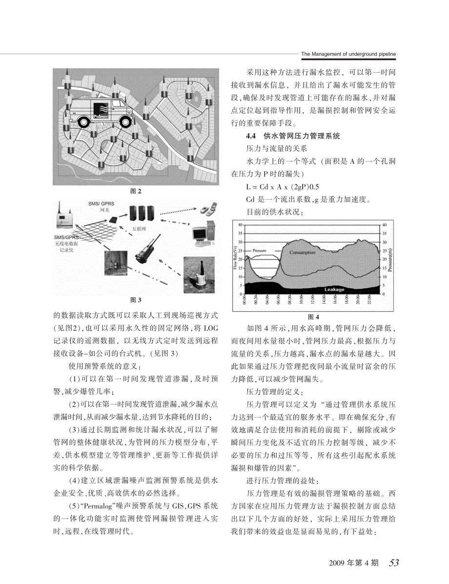 供水企业漏损控制的方法分析_第3页