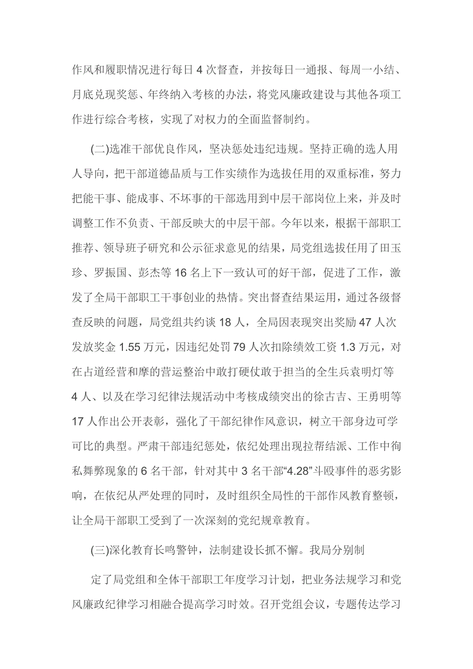 2017年个人党风廉政建设自查报告3篇_第2页