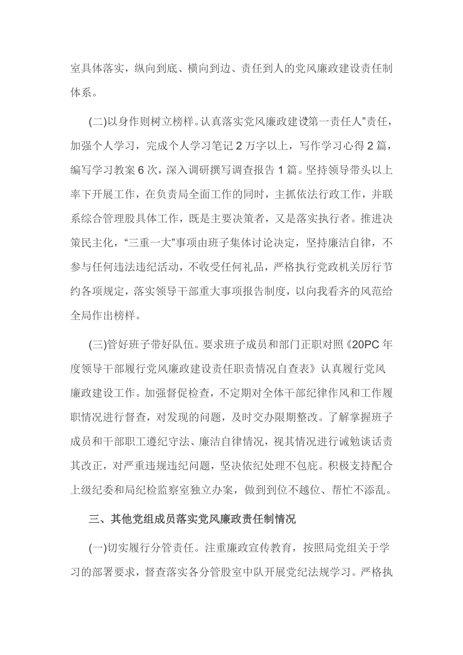 2017年个人党风廉政建设自查报告3篇_第4页