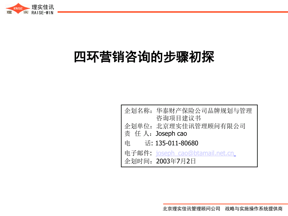 四环医药营销咨询的步骤初探_第1页