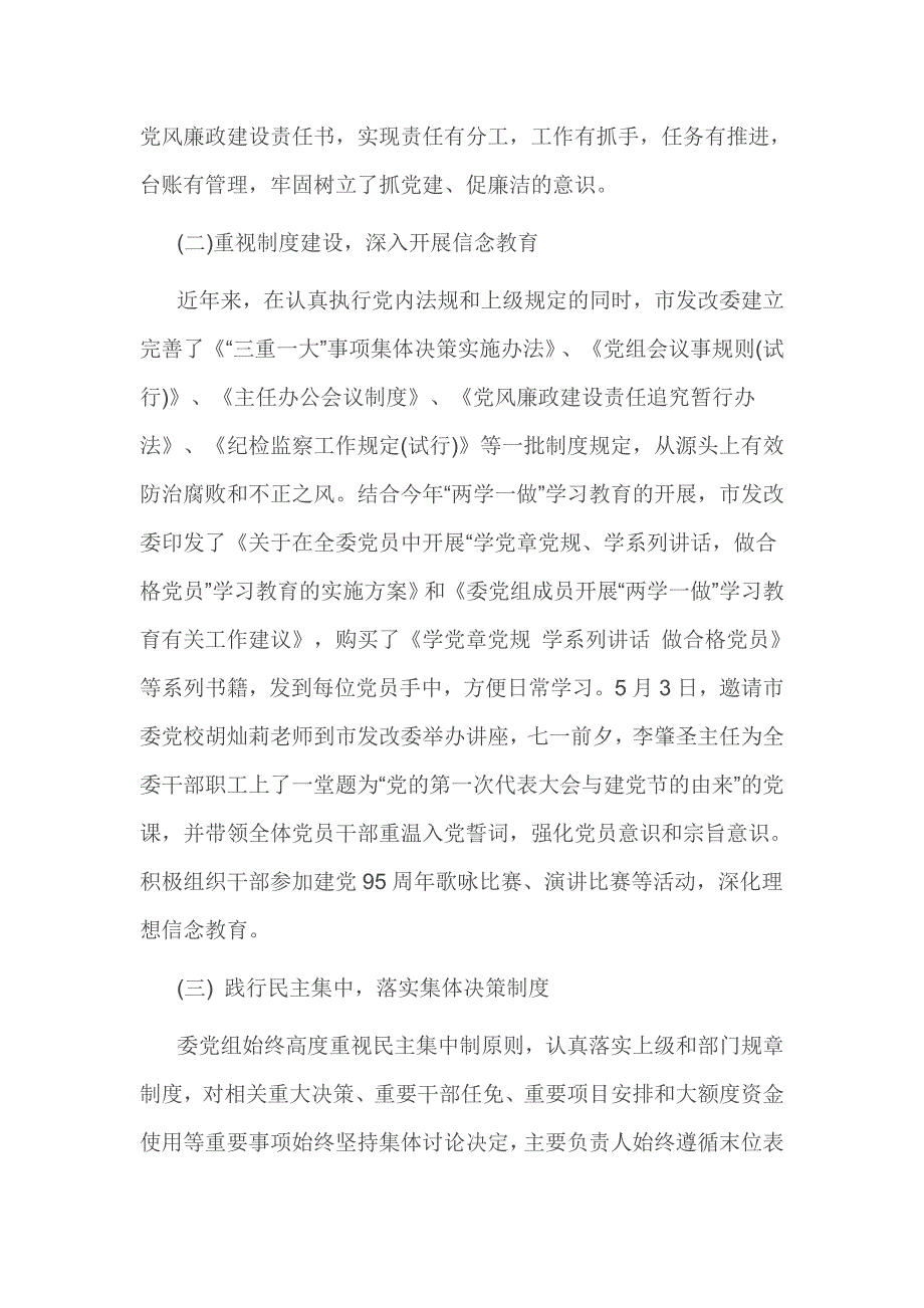 2016年市发改委党风廉政建设自查报告_第2页