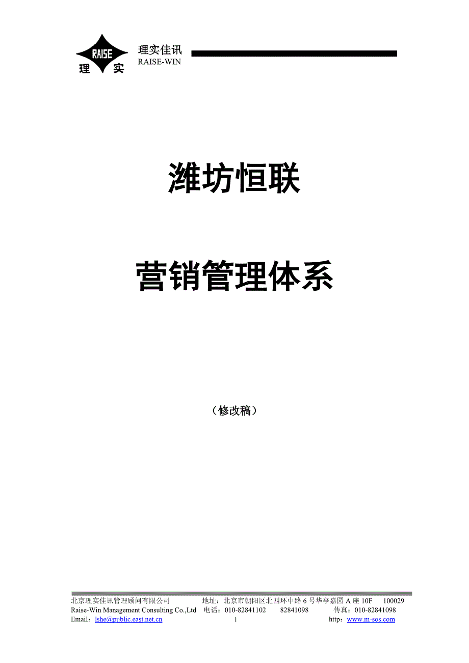 潍坊恒联铜版纸营销管理体系_第1页