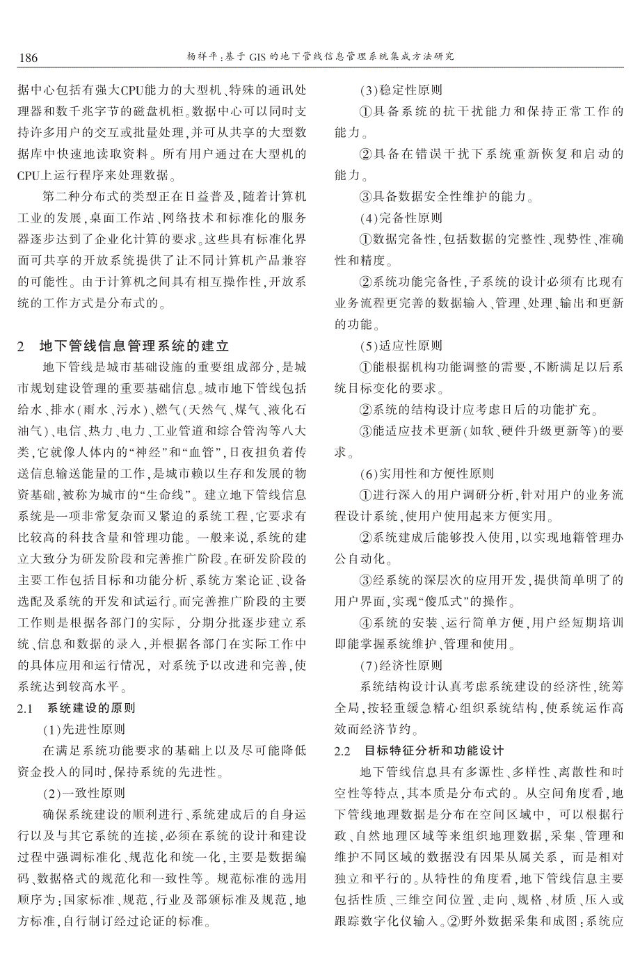 基于GIS的地下管线信息管理系统集成方法研究 杨祥平_第2页