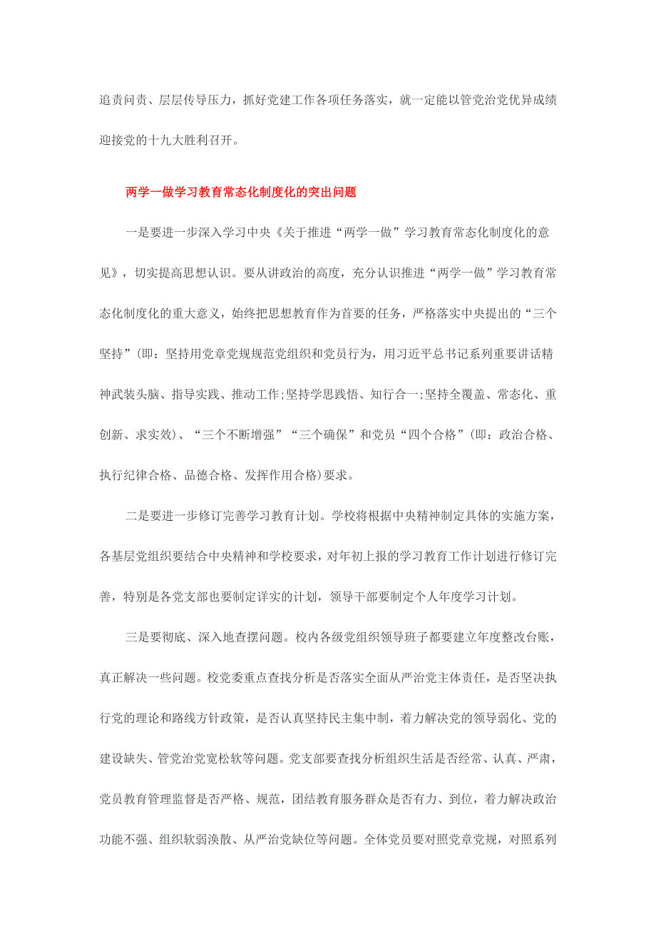 两学一做学习教育常态化制度化的突出问题范文三份_第3页