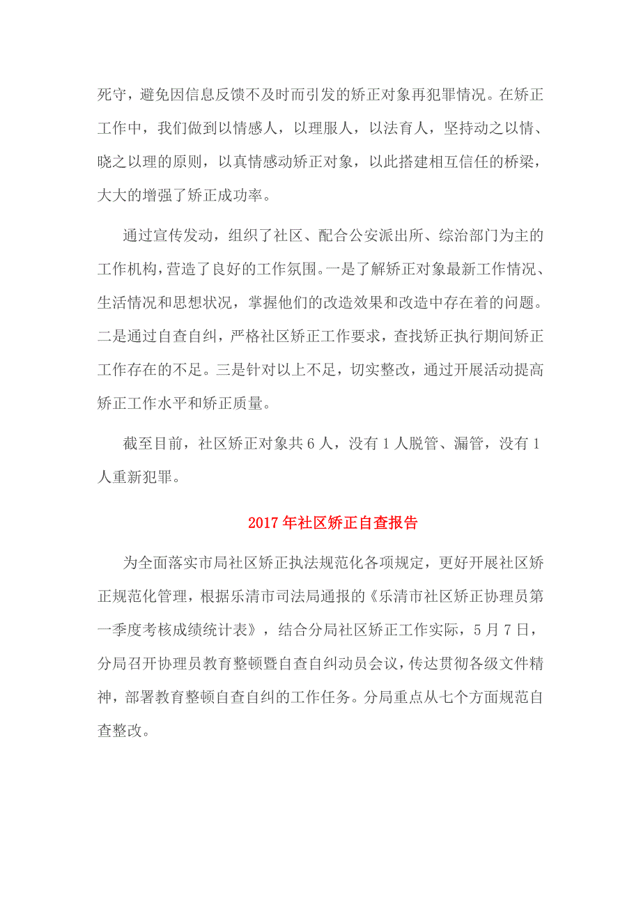 2017年社区矫正自查报告2篇_第2页