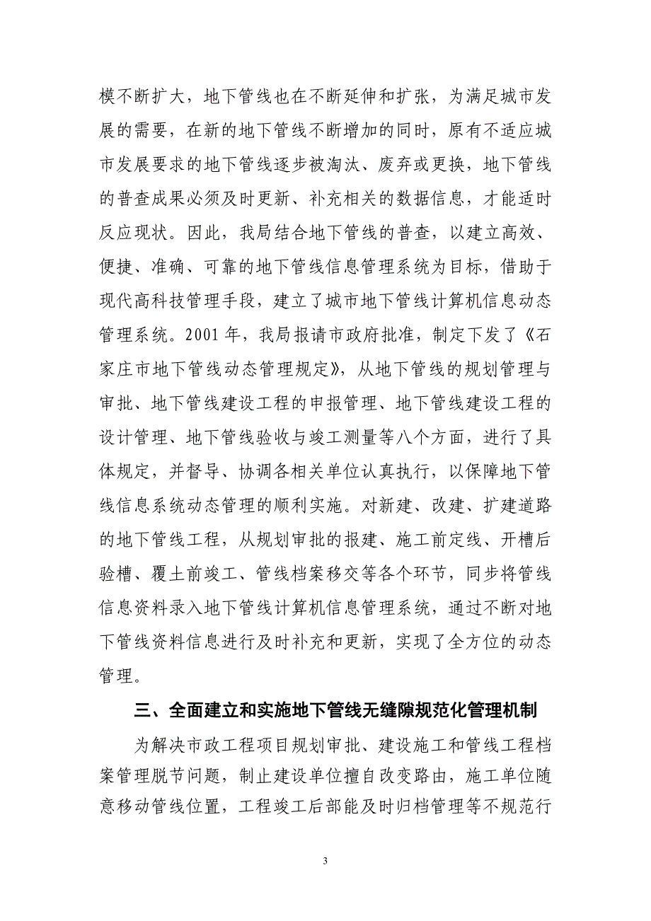 石家庄市规划局加强地下管线管理工作的做法和体会—政府汇报文_第3页