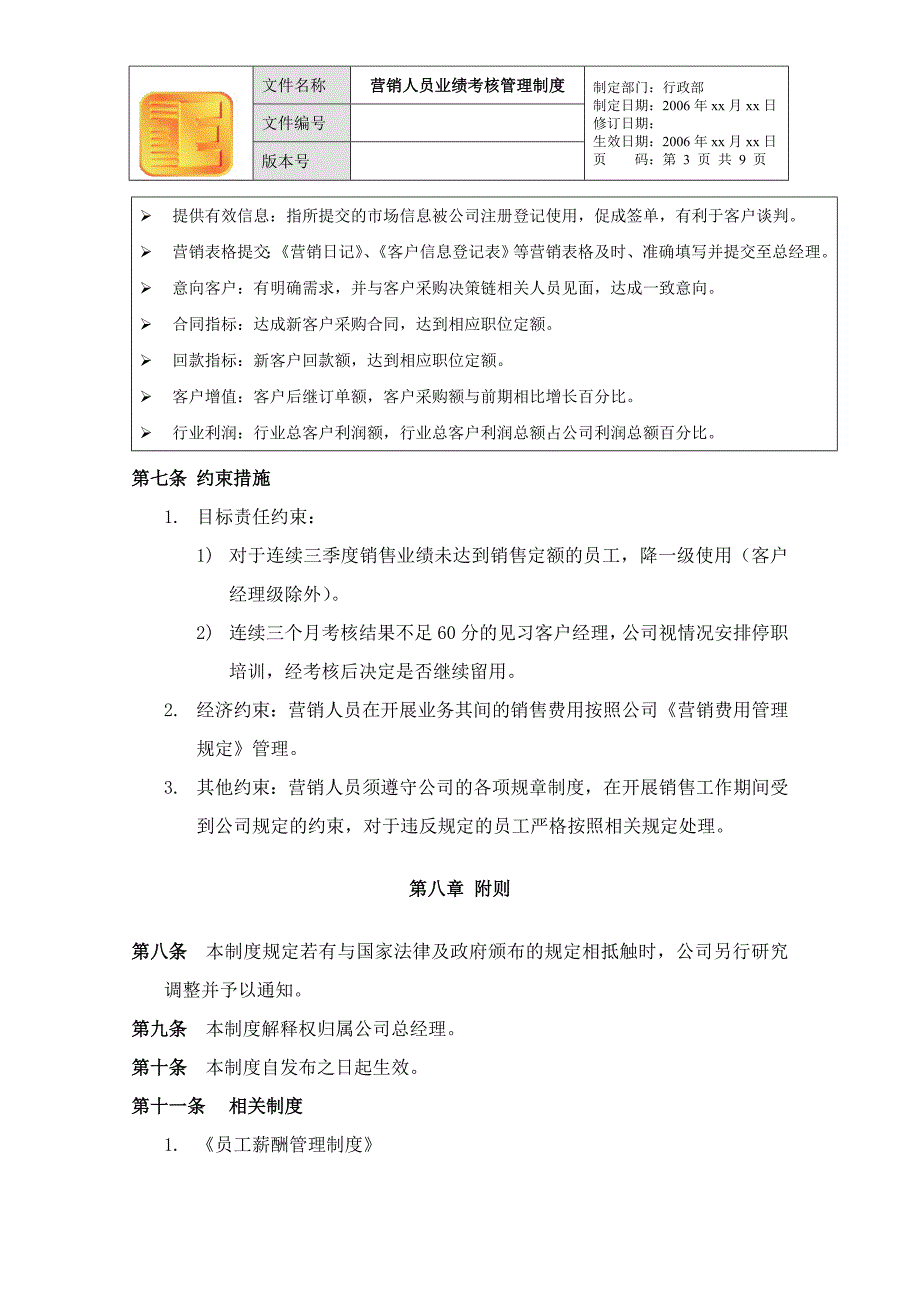 深圳东方泽防伪公司－营销人员业绩考核管理制度_第3页