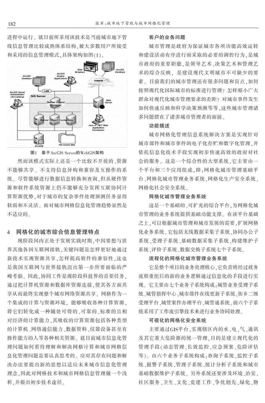 城市地下管线与城市网格化管理 张军_第3页