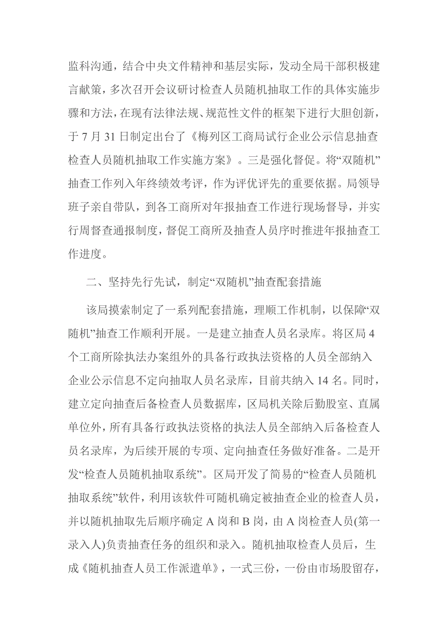 城管双随机一公开自查报告 篇二_第2页