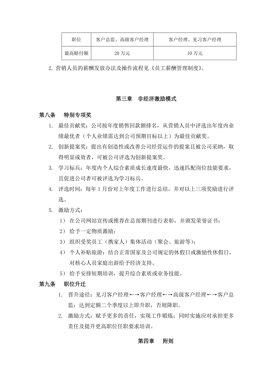 深圳东方泽防伪公司－营销人员激励方案_第3页