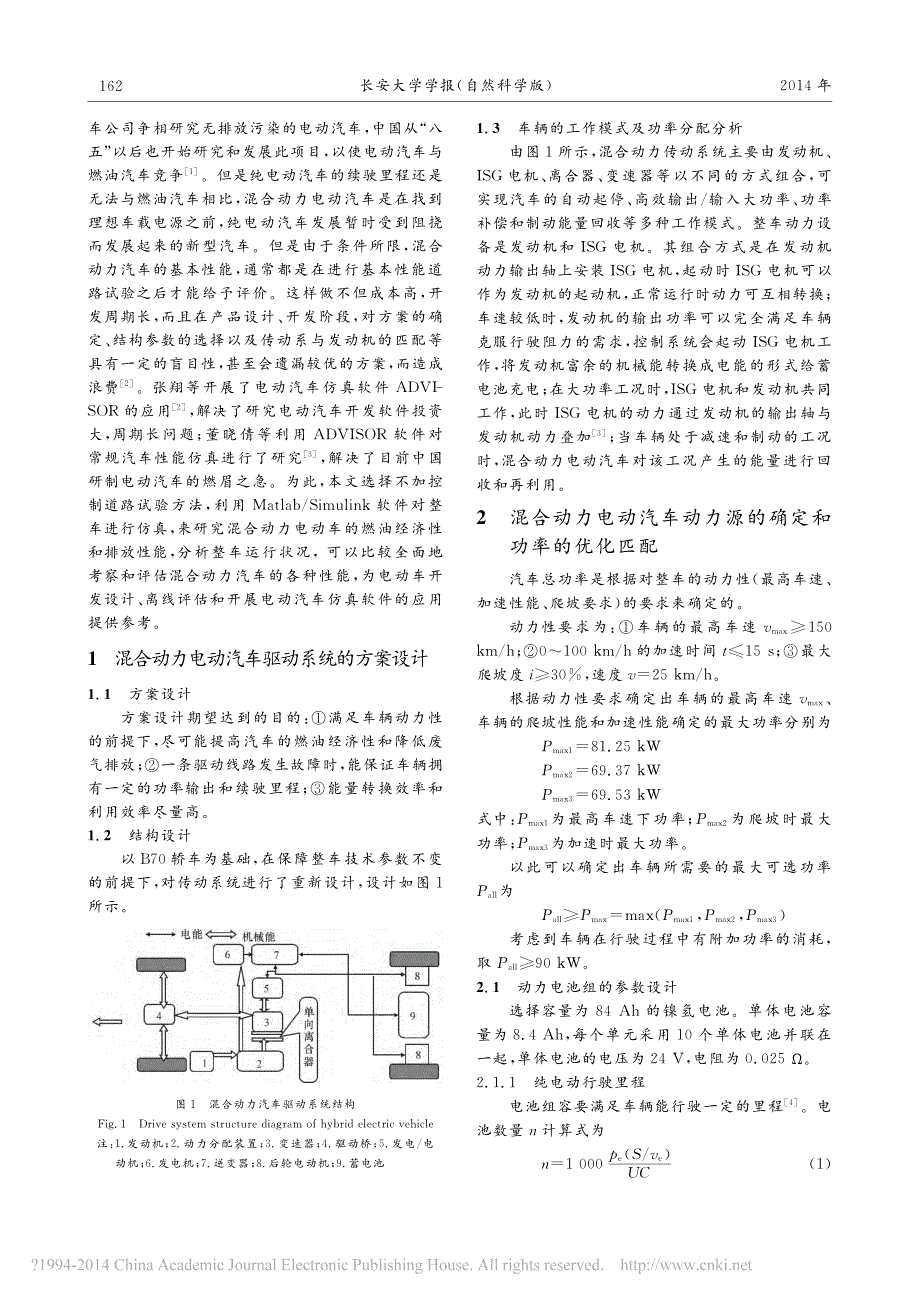 混联式电动汽车动力系统的建模和性能仿真_李宪民_第2页