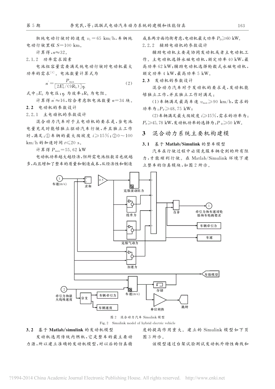 混联式电动汽车动力系统的建模和性能仿真_李宪民_第3页