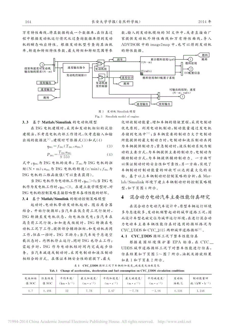 混联式电动汽车动力系统的建模和性能仿真_李宪民_第4页