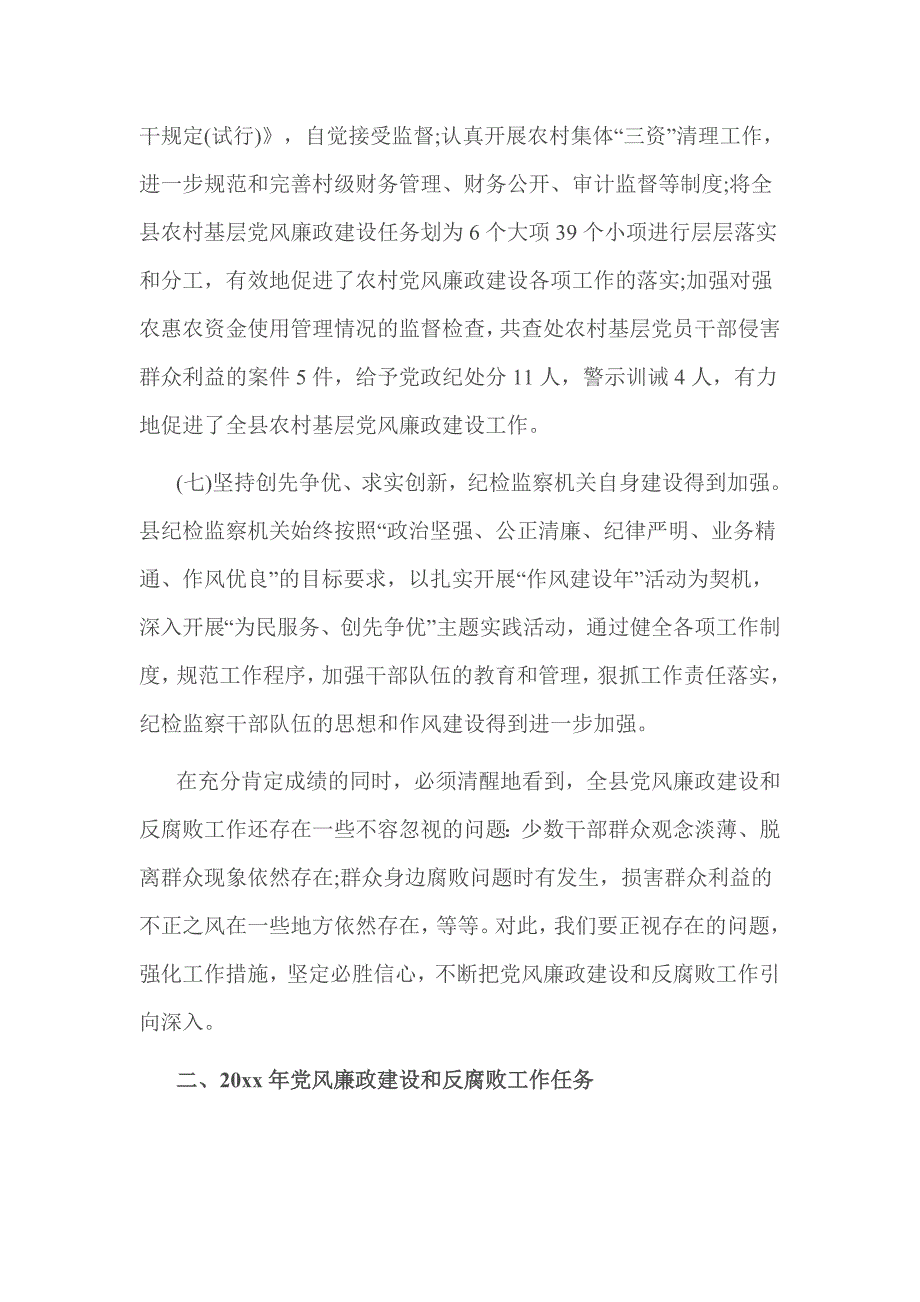 2016年县纪委工作报告_第4页