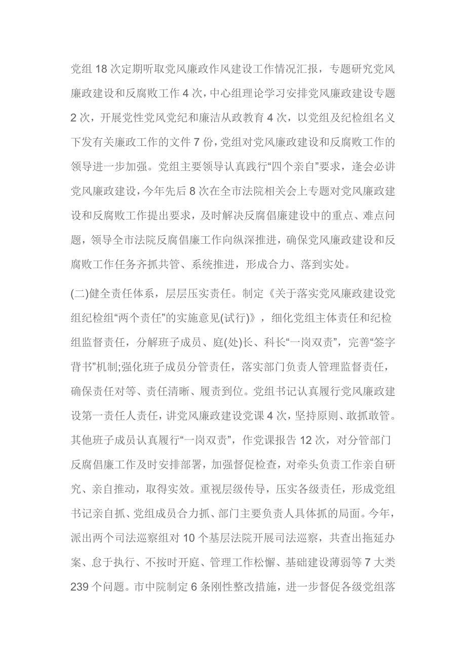 2017年法院党风廉政建设自查报告1_第2页