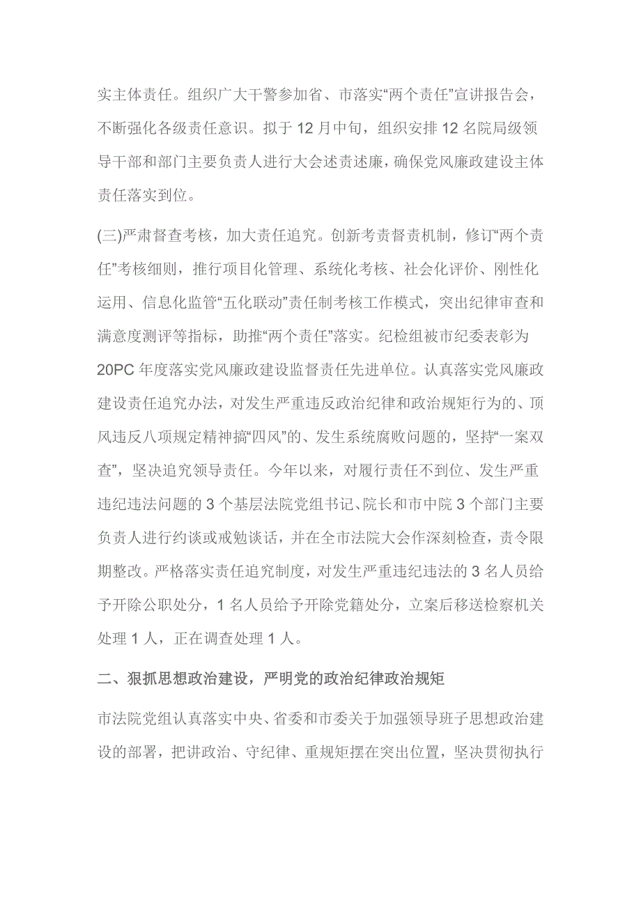 2017年法院党风廉政建设自查报告1_第3页