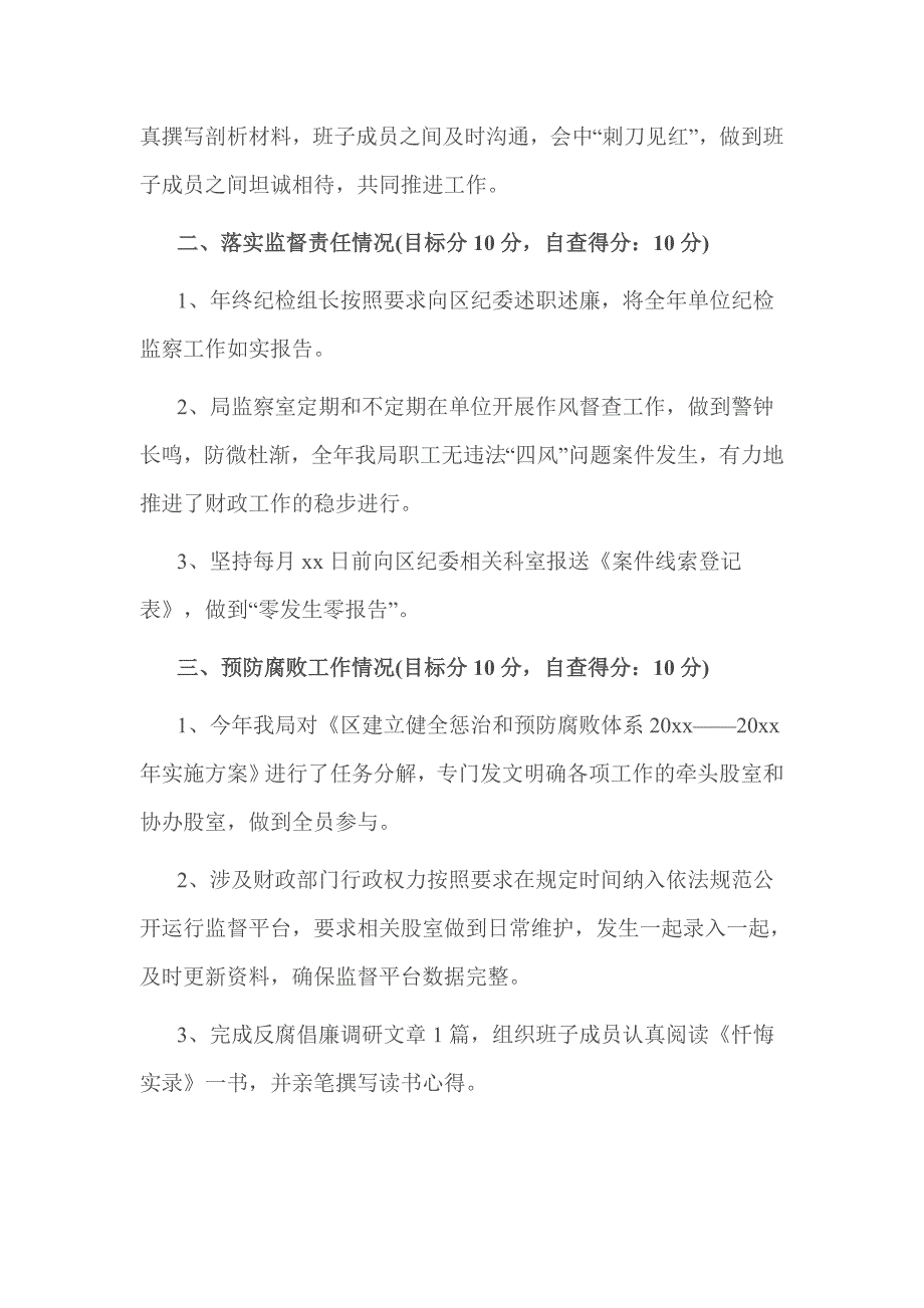 2016年领导班子党风廉政自查报告_第2页