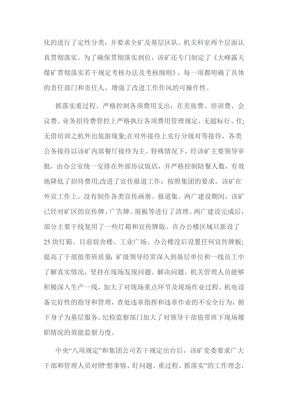 煤矿通风区落实中央八项自查自纠报告_第3页