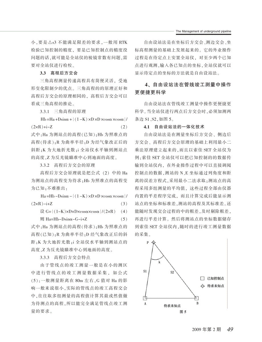 浅谈管线竣工测量及自由设站法的探讨_第4页